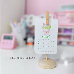 تقویم پایه چوبی1404