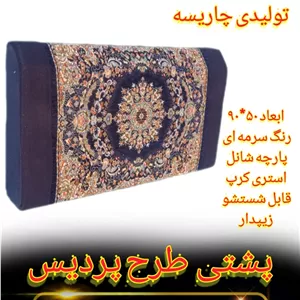 پشتی مدل پردیس ۹۰*۵۰ قابی دو شانل بافت رنگ ثابت زیپدار قابل شستشو یونولیتی