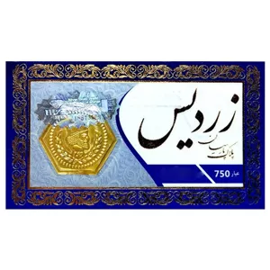 سکه طلا ۱۸ عیار 2 گرم پارسیان زردیس
