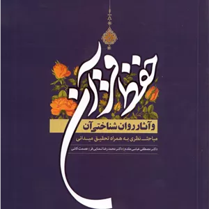 حفظ قرآن و آثار روان شناختی آن