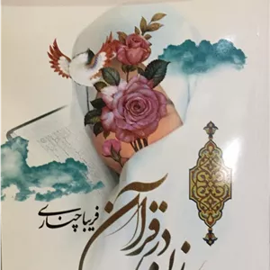 زن در قرآن