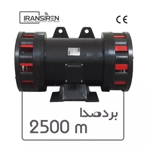آژیر شرایط بحران صنعتی مدل Iransiren S100