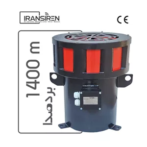 آژیر اعلام خطر صنعتی مدل Iransiren S50