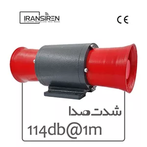 آژیر دوطرفه هورن شیپوری مدل Iransiren HO-2S