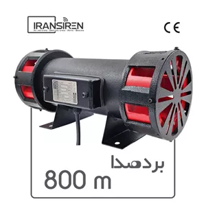 آژیر خطر دو طرفه با دو موتور مدل Iransiren S15