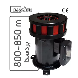 آژیر پدافند اعلام خطر مدل Iransiren S20
