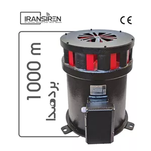 آژیر حمله هوایی اعلام خطر مدل Iransiren S30-1P