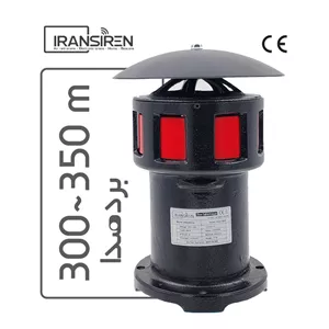 آژیر اعلام خطر مدل Iransiren S5