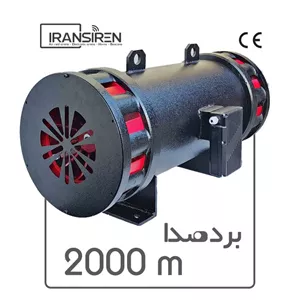 آژیر خطر صنعتی بزرگ دو موتوره مدل Iransiren S70-1P
