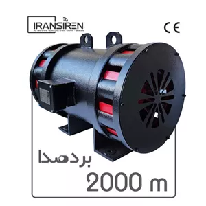 آژیر جنگ بزرگ صنعتی مدل Iransiren S70-3P