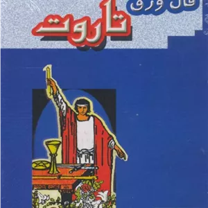 کتاب فال ورق تاروت