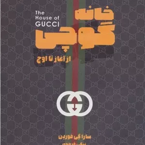 کتاب خانه گوچی