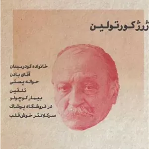 کتاب طنزآوران جهان نمایش 2