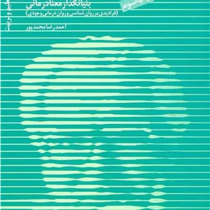 کتاب ویکتور امیل فرانکل