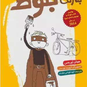 کتاب قهرمانی به رنگ بلوط