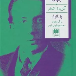 کتاب تنهایی جهان