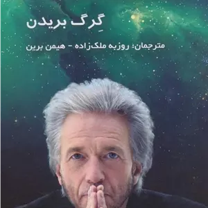 کتاب ماتریکس الهی