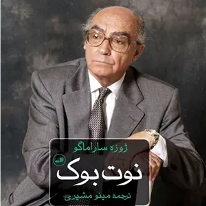 کتاب نوت بوک