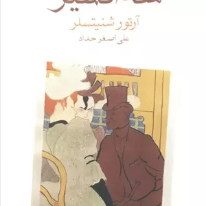 کتاب سه اکسیر