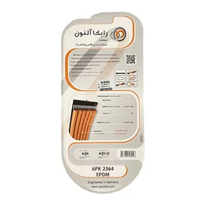 تسمه دینام سمند توربو EF7 رایکا آلتون مدل 6PK 2364