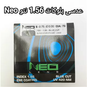 عدسی بلوکات 1.56 نئو Neo