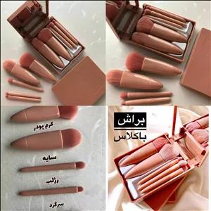 ست براش پرتراکم آینه دار