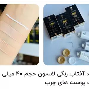 کرم ضدآفتاب رنگی لانسون