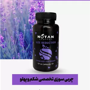 کمرتو باریک کن با استپ شکن گیاهی دارای سیب سلامت