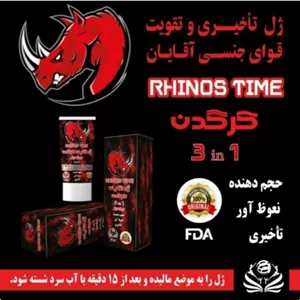 ژل سه کاره کرگدن آقایان (تاخیر، نعوظ، حجم دهنده)