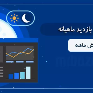 افزایش بازدید 6 ماهه
