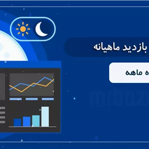 افزایش بازدید 10 ماهه
