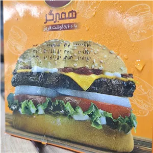 همبرگر مهریار ۶۰٪