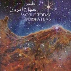 اطلس جهان امروز (كد 1653)