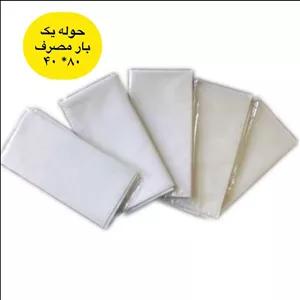 حوله یکبار مصرف 80*40 گرماژ 45