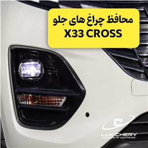 محافظ چراغ های جلو X33 CROSS