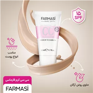 سی سی کرم فارماسی اصلیCC Farmasi 