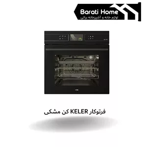 فرتوکار KELER کن مشکی