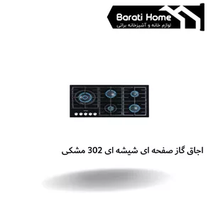 اجاق گاز صفحه ای پنج شعله 302نیک کالا پلوپز چپ شیشه ای مشکی