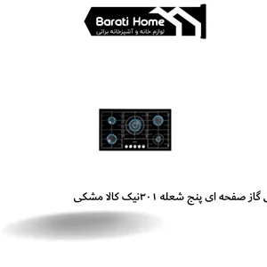 اجاق گاز صفحه ای پنج شعله 301نیک کالا مشکی