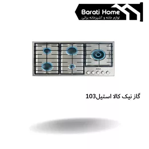 اجاق گاز صفحه ای پنج شعله 103نیک کالا استیل