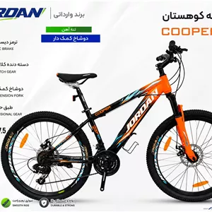 دوچرخه جردن JORDAN سایز 27/5 تنه آهن مدل COOPER