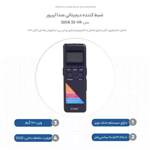 ضبط کننده صدا حرفه ای ایریور 32گیگ مدلvr185دوام شارژ 6 روز مداوم ا iriver vr33
