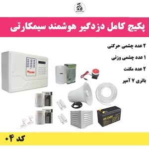 پک کامل 5 سنسور دزدگیر اماکن هوشمند کد04