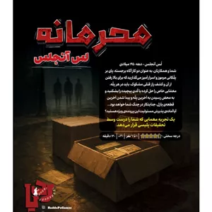 بازی معمایی پرونده محرمانه لس آنجلس Silver Screen Sleuths