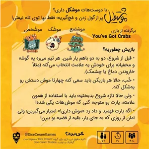 بازی کارتی موشتطیل you've got crabs