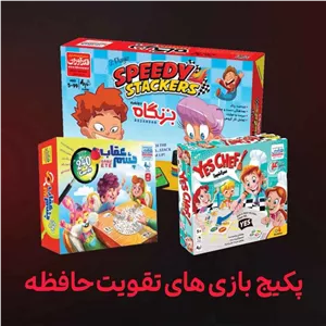 مجموعه بازی های تقویت تمرکز و حافظه و سرعت و دقت و تقویت هوش