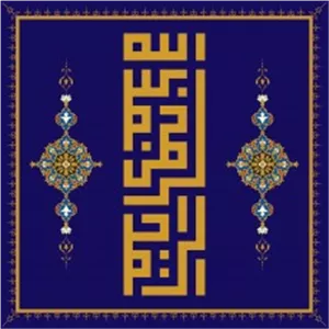 وکتور خط خوشنویسی بسم الله 