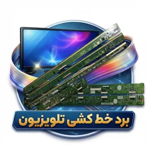 برد خط کشی تلویزیون 47LA620V 47LA62100 47LN54000 سمت چپ
