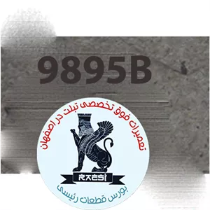 آی سی تغذیه MAX9895B