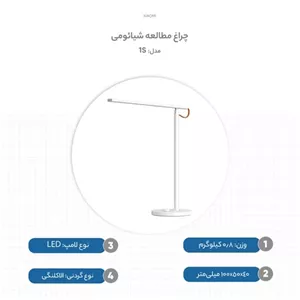 چراغ مطالعه هوشمند شیائومی Xiaomi Mijia Smart Desk Lamp 1S سفید خانمان مدل 324658